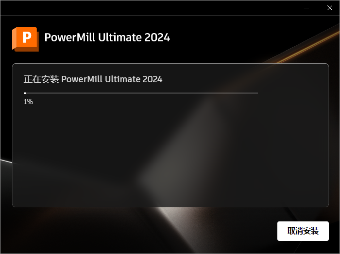 Powermill 2024最新版【CAM與數(shù)控編程軟件】免費(fèi)破解版安裝圖文教程、破解注冊(cè)方法
