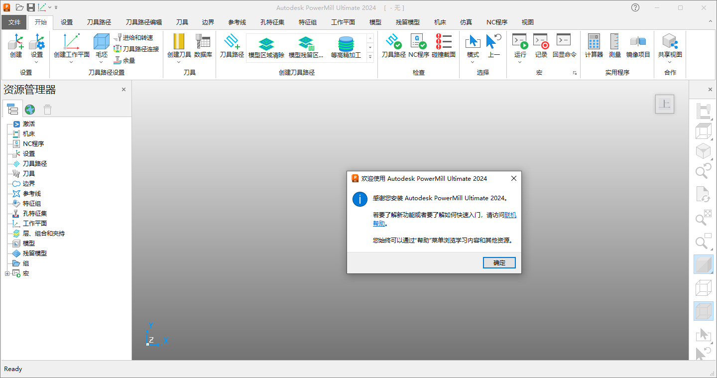 Powermill 2024最新版【CAM與數(shù)控編程軟件】免費(fèi)破解版安裝圖文教程、破解注冊(cè)方法