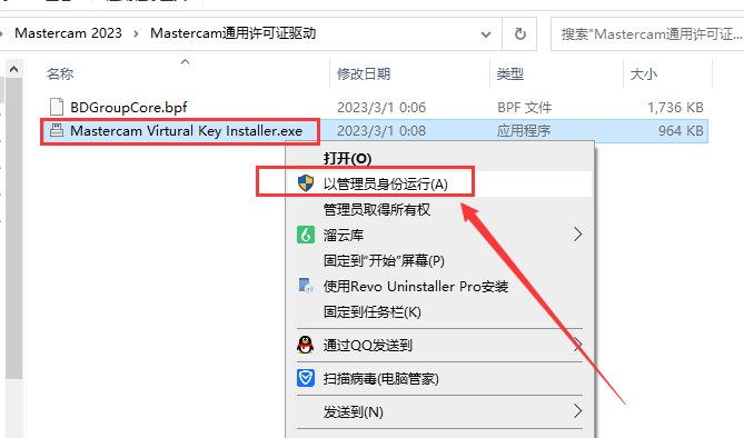 Mastercam 2023【3D CAD/CAM軟件免費下載】免費官方中文破解版安裝圖文教程、破解注冊方法