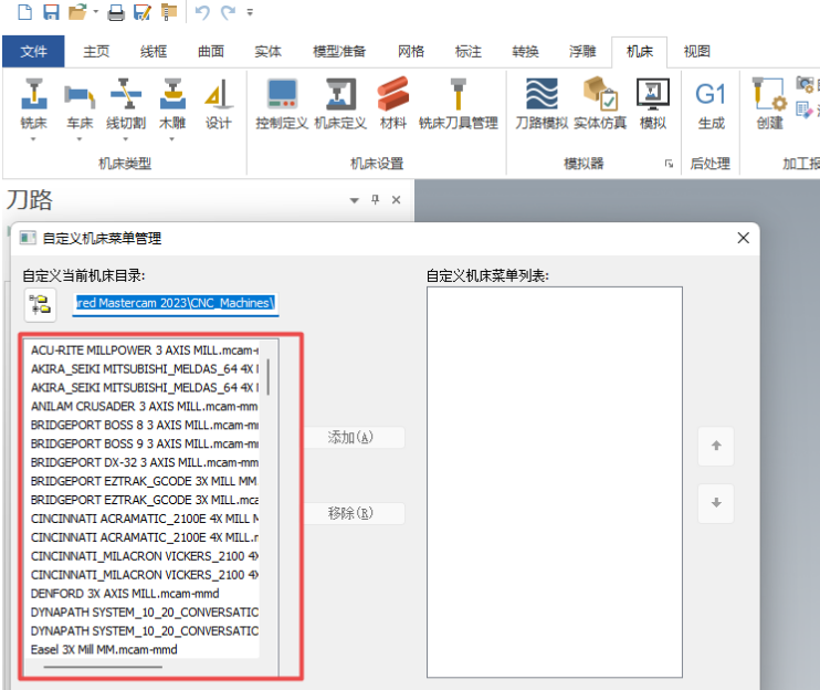 Mastercam 2023【3D CAD/CAM軟件免費下載】免費官方中文破解版安裝圖文教程、破解注冊方法