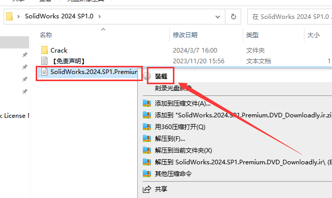 SolidWorks 2024 SP1.0完整破解版安裝圖文教程、破解注冊方法