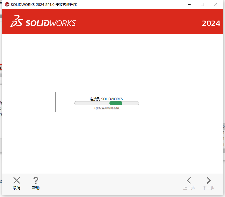 SolidWorks 2024 SP1.0完整破解版安裝圖文教程、破解注冊方法