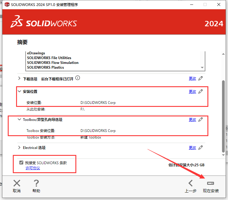 SolidWorks 2024 SP1.0完整破解版安裝圖文教程、破解注冊方法