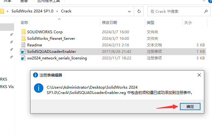 SolidWorks 2024 SP1.0完整破解版安裝圖文教程、破解注冊方法