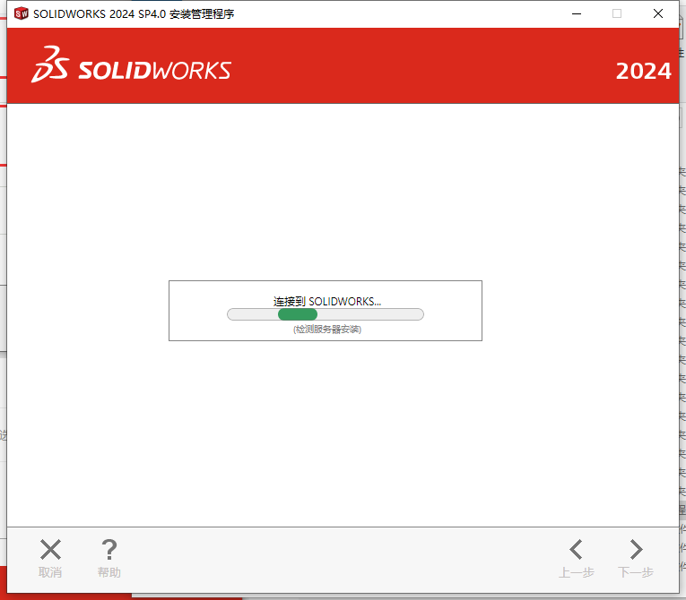 SolidWorks 2024 SP4.0 完美激活版+安裝教程安裝圖文教程、破解注冊方法