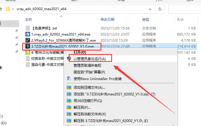 【VRay6.2渲染器】VRay6.2002 for 3dmax 2019-2024正式漢化破解版安裝圖文教程、破解注冊方法
