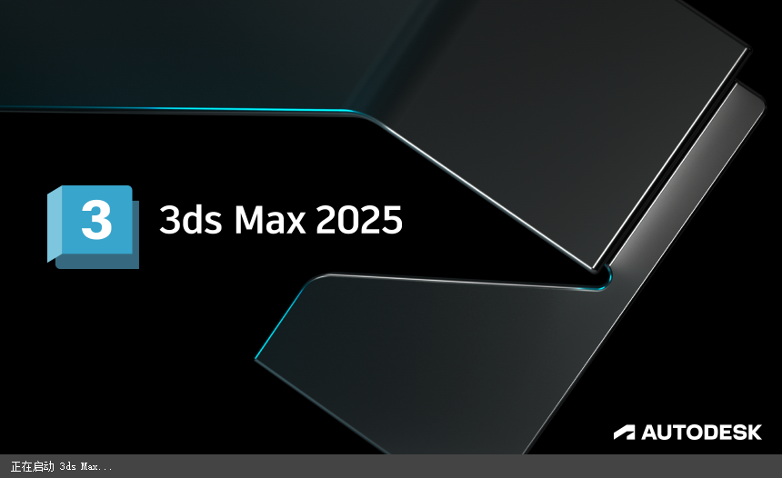 3Dmax 2025.2【3DSMAX2025最新版】簡(jiǎn)體中文破解版安裝圖文教程、破解注冊(cè)方法