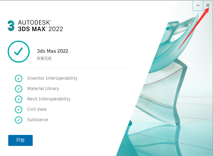 3dmax2022【3dsmax2022破解版】官方簡體中文破解版安裝圖文教程、破解注冊方法