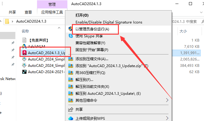 Autodesk AutoCAD 2024.1.3 最新免費(fèi)激活版安裝圖文教程、破解注冊方法